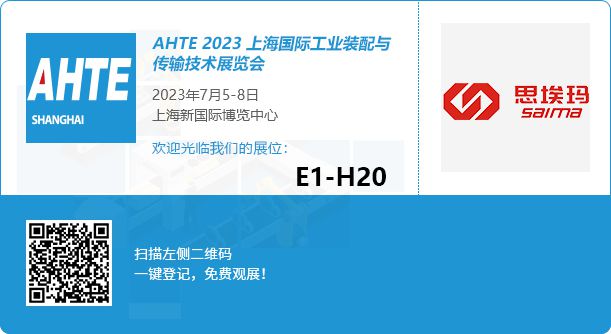 思?，攲⒏凹s2023上海國際工業(yè)裝配與傳輸技術(shù)展覽會